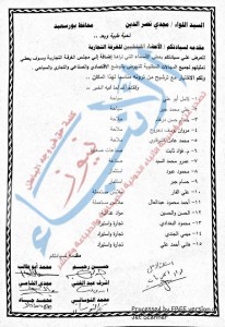 أسما المرشحين المعينين فى الغرفة التجارية ببورسعيد