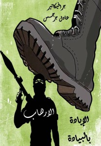 بالبيادة يا رمم بريشة عادل جرجس