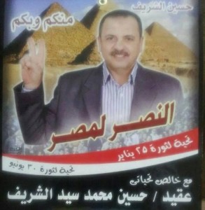 العقيد حسين الشريف