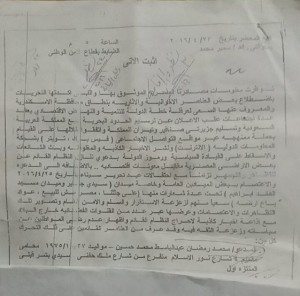 تحريات الأمن الوطني