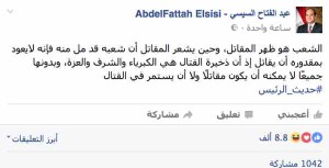 شوت اسكرين لصفحة السيسي