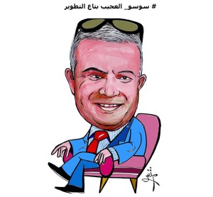 كاريكاتير سوسو العجيب بتاع التطوير