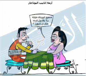 %d9%83%d8%a7%d8%b1%d9%8a%d9%83%d8%a7%d8%aa%d9%8a%d8%b1-%d8%a3%d8%b2%d9%85%d8%a9-%d8%a3%d9%86%d8%a7%d8%a8%d9%8a%d8%a8-%d8%a7%d9%84%d8%a8%d9%88%d8%aa%d8%ac%d8%a7%d8%b2