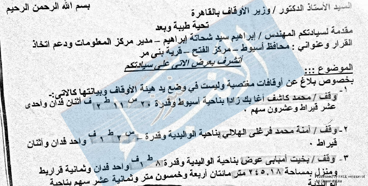 اوقاف اسيوط 2