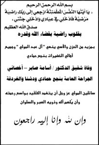 عزاء واجب 