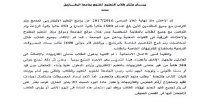 بيان بشان طلاب التعليم المفتوح