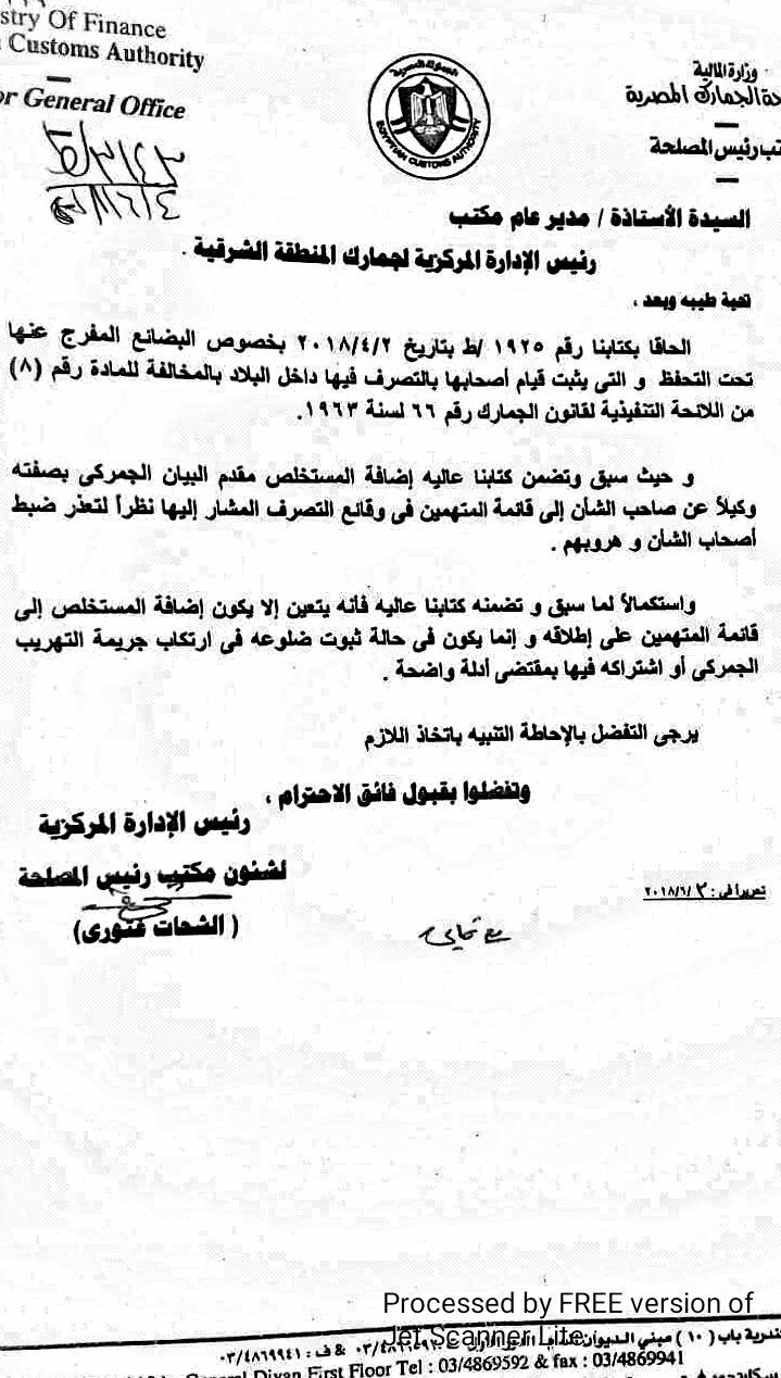 الشحات الغتورى يتراجع عن قرار تحت التحفظ جمارك