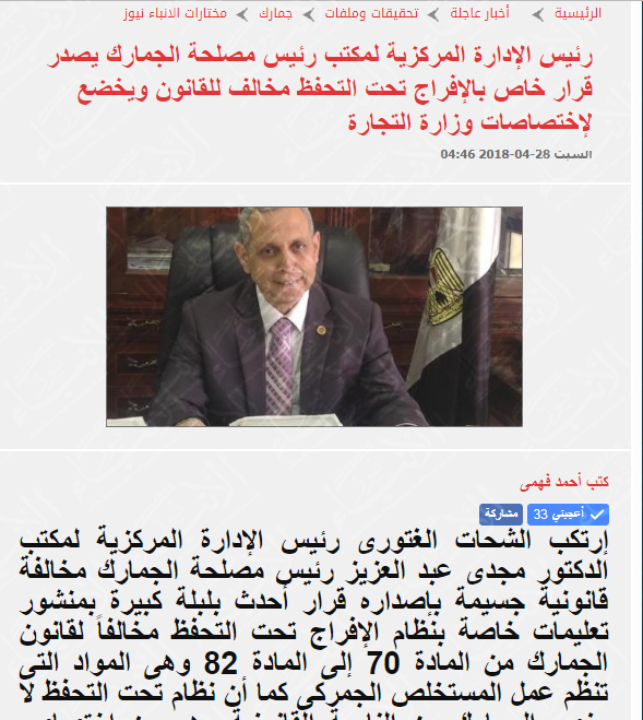 زنجغراف لموضوع الشحات الغتورى جمارك